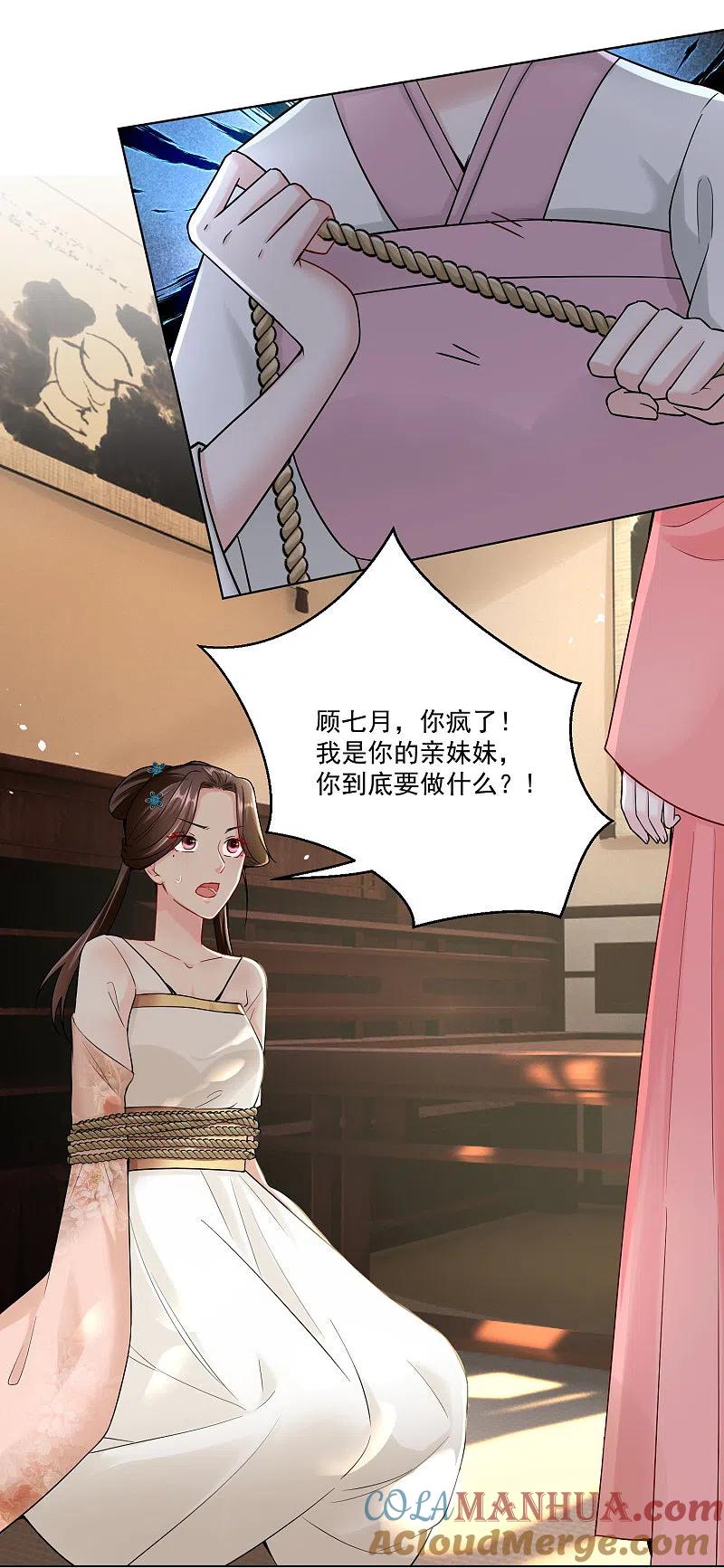 第110话关门打白莲-毒医嫡女-极漫文化（第17张）
