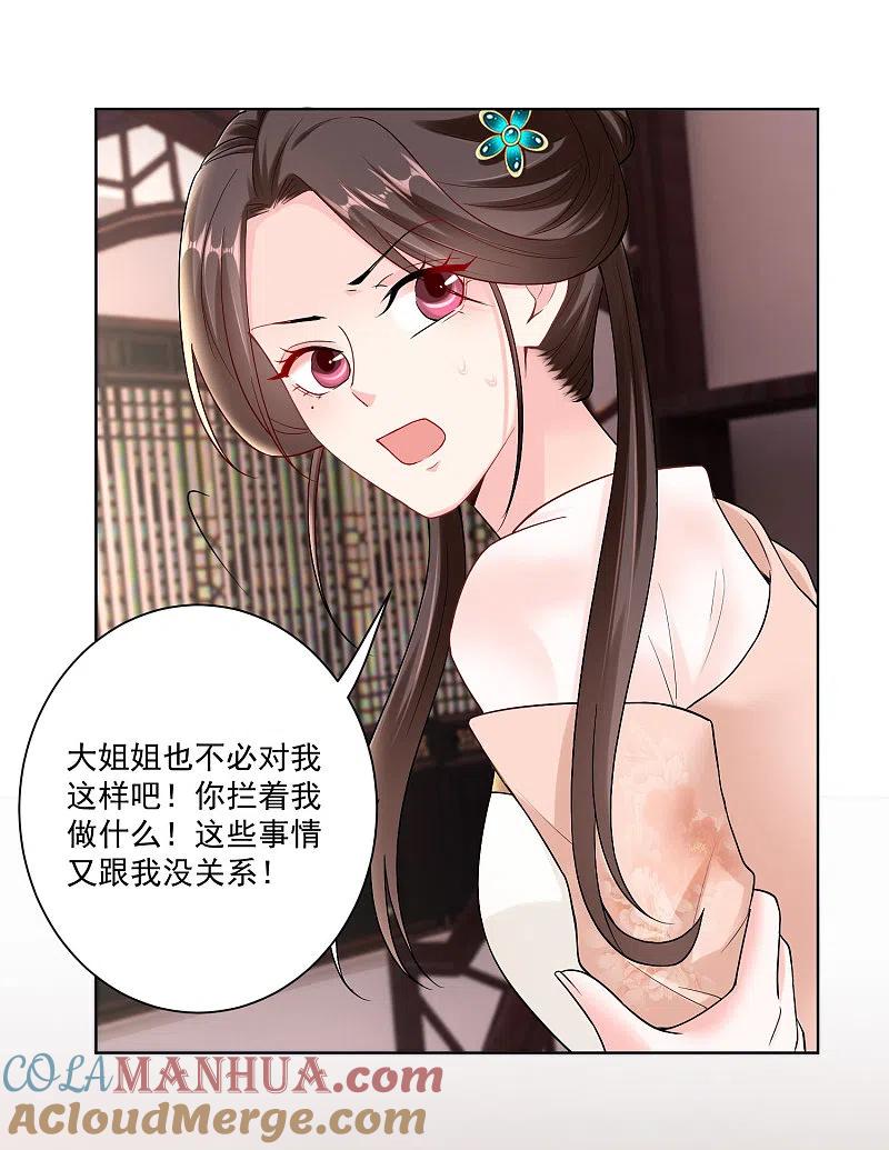 第110话关门打白莲-毒医嫡女-极漫文化（第9张）