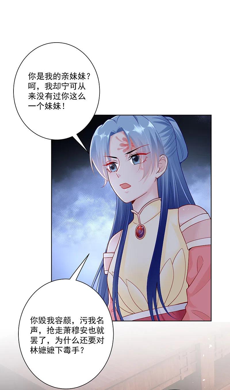 第110话关门打白莲-毒医嫡女-极漫文化（第18张）