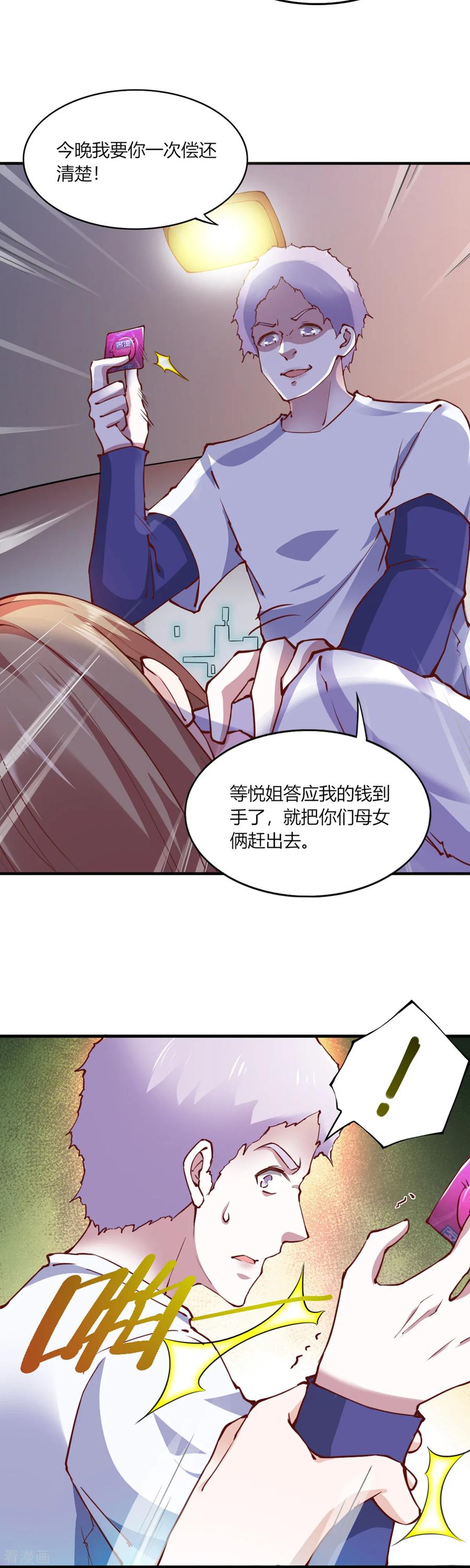 第109话-我的V信是外挂-二次元动漫 金橙动漫（第7张）