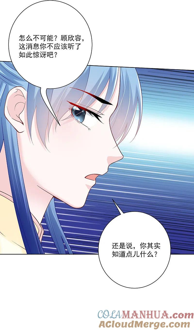 第110话关门打白莲-毒医嫡女-极漫文化（第5张）