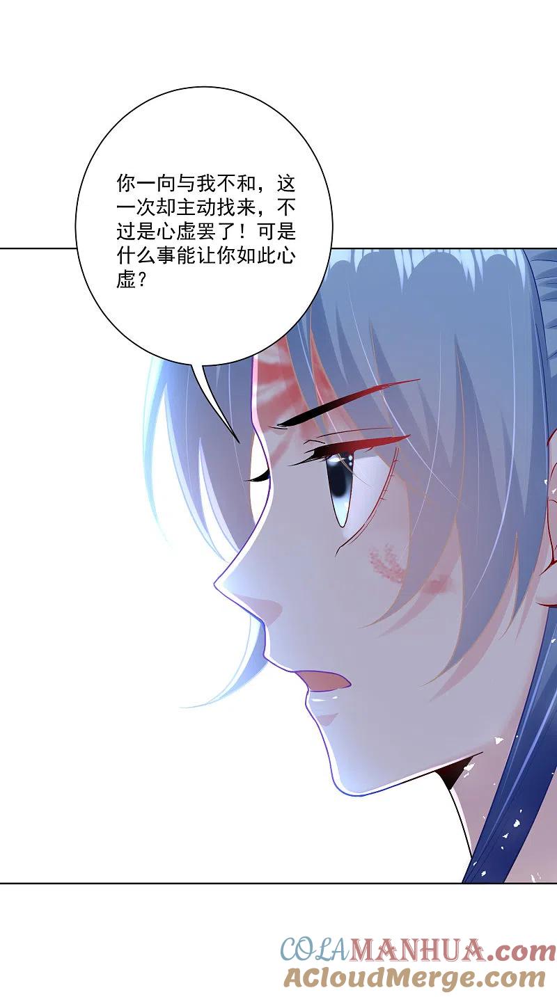 第110话关门打白莲-毒医嫡女-极漫文化（第11张）