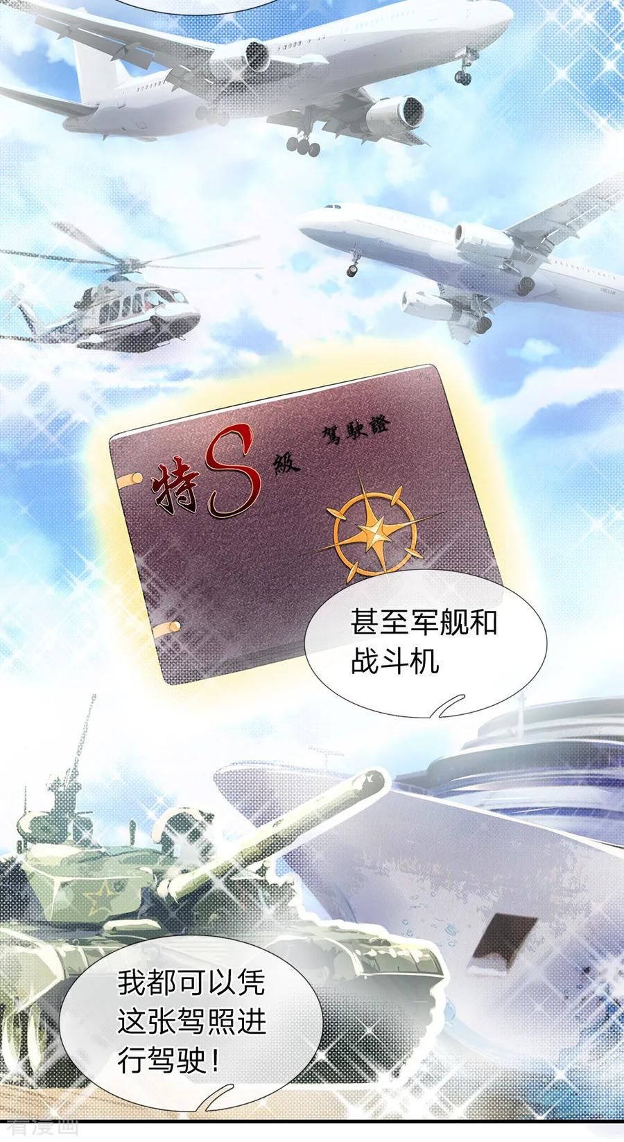 第113话今晚我做你的保镖呗？！-终极兵王混都市-六月雪工作室（第1张）