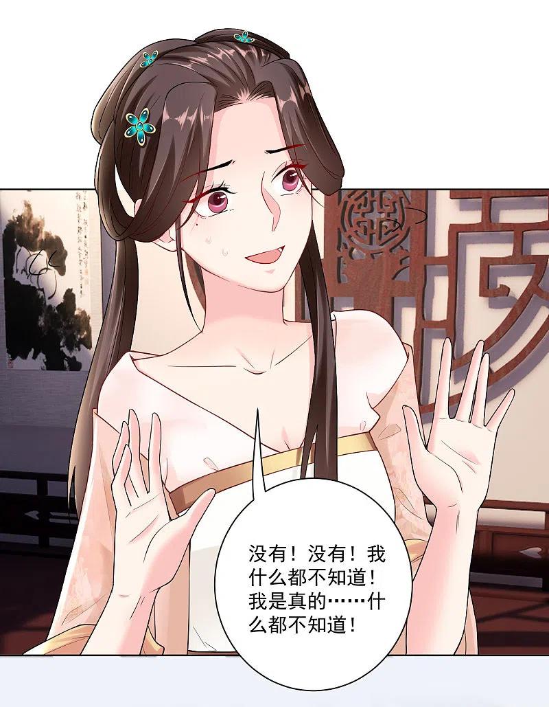 第110话关门打白莲-毒医嫡女-极漫文化（第6张）