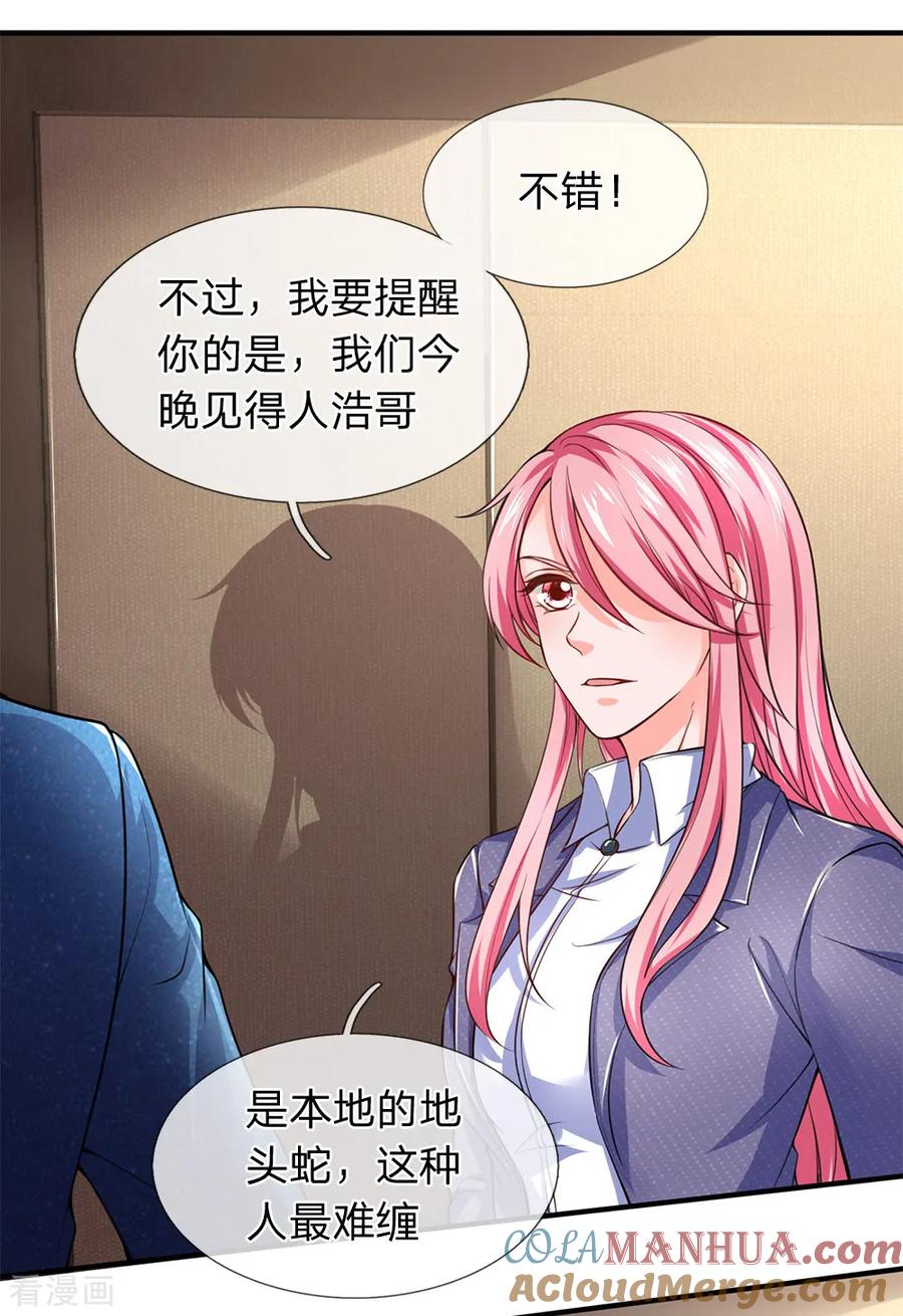 第113话今晚我做你的保镖呗？！-终极兵王混都市-六月雪工作室（第10张）