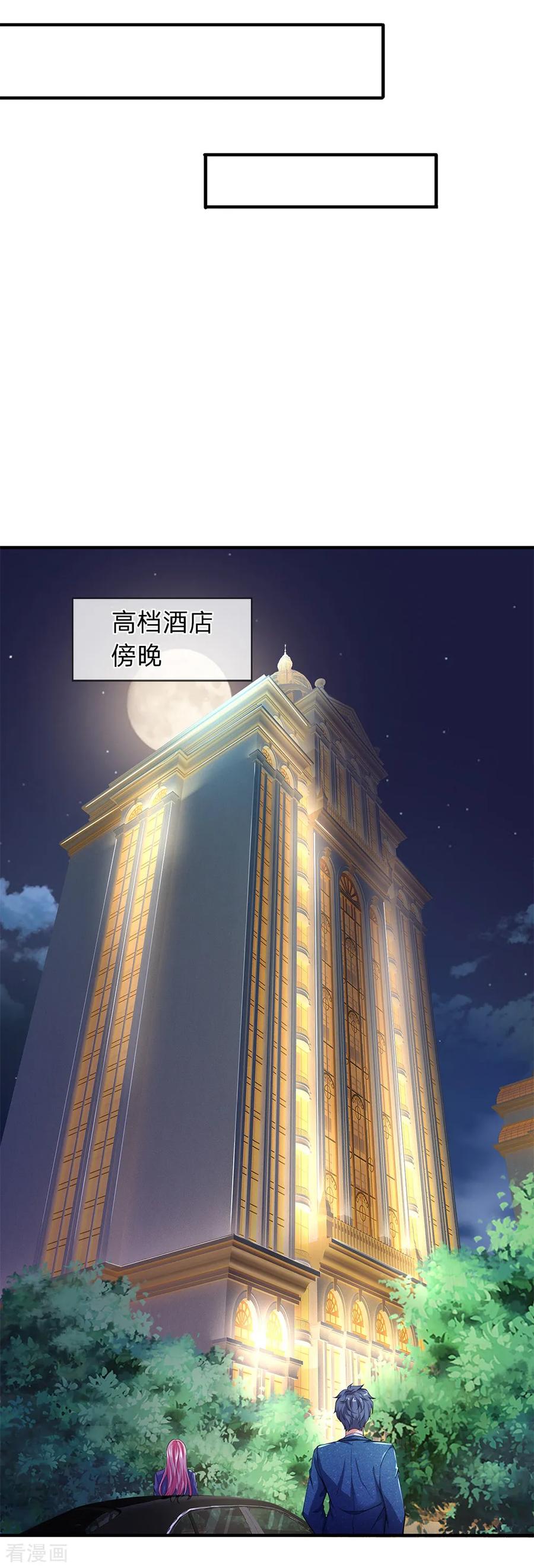 第113话今晚我做你的保镖呗？！-终极兵王混都市-六月雪工作室（第5张）