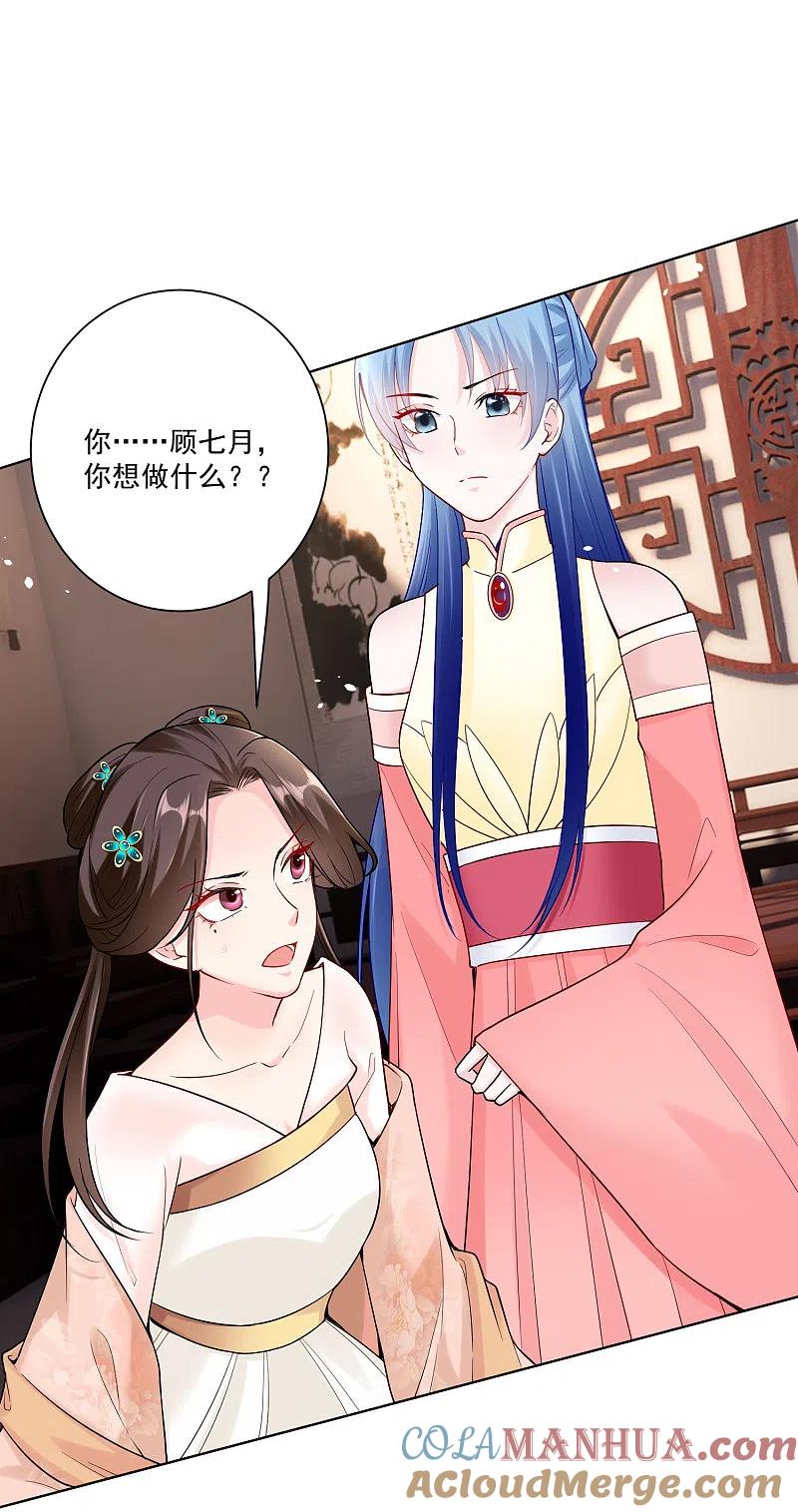 第110话关门打白莲-毒医嫡女-极漫文化（第15张）
