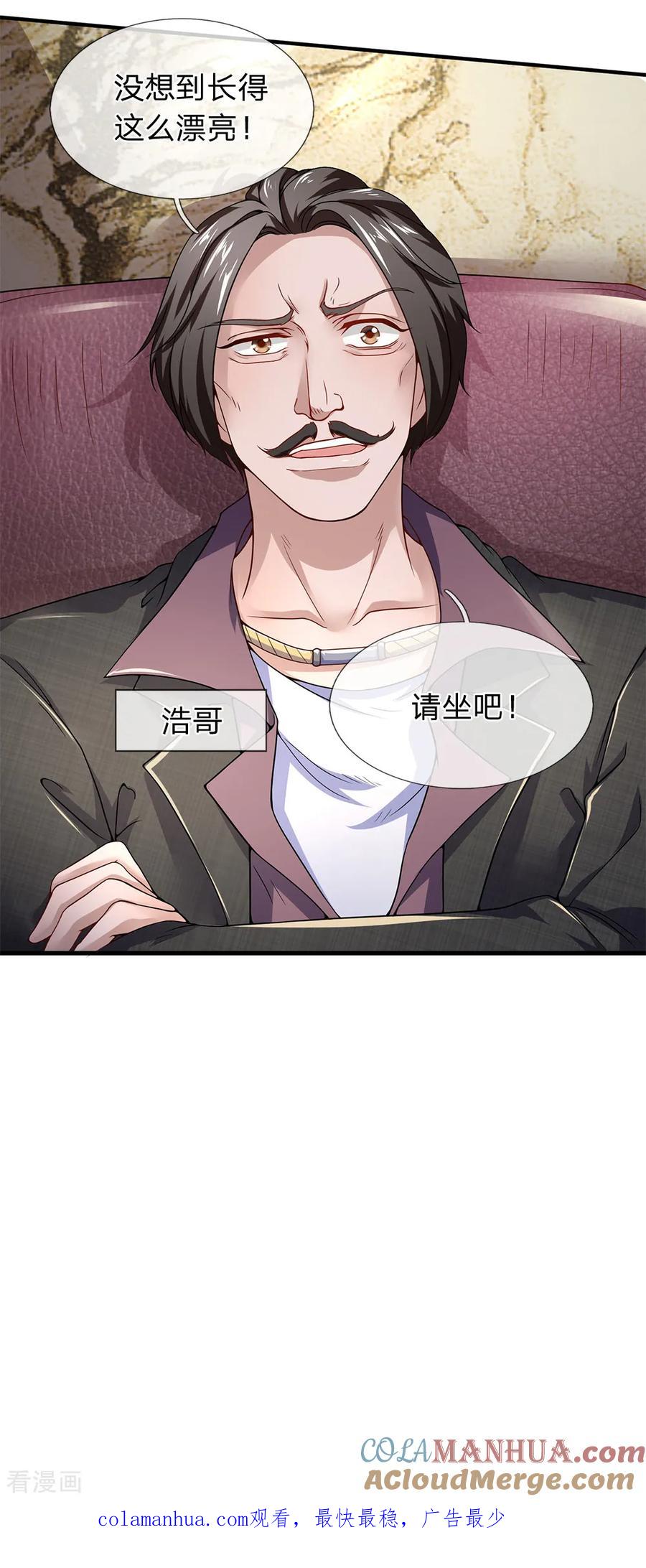 第113话今晚我做你的保镖呗？！-终极兵王混都市-六月雪工作室（第14张）
