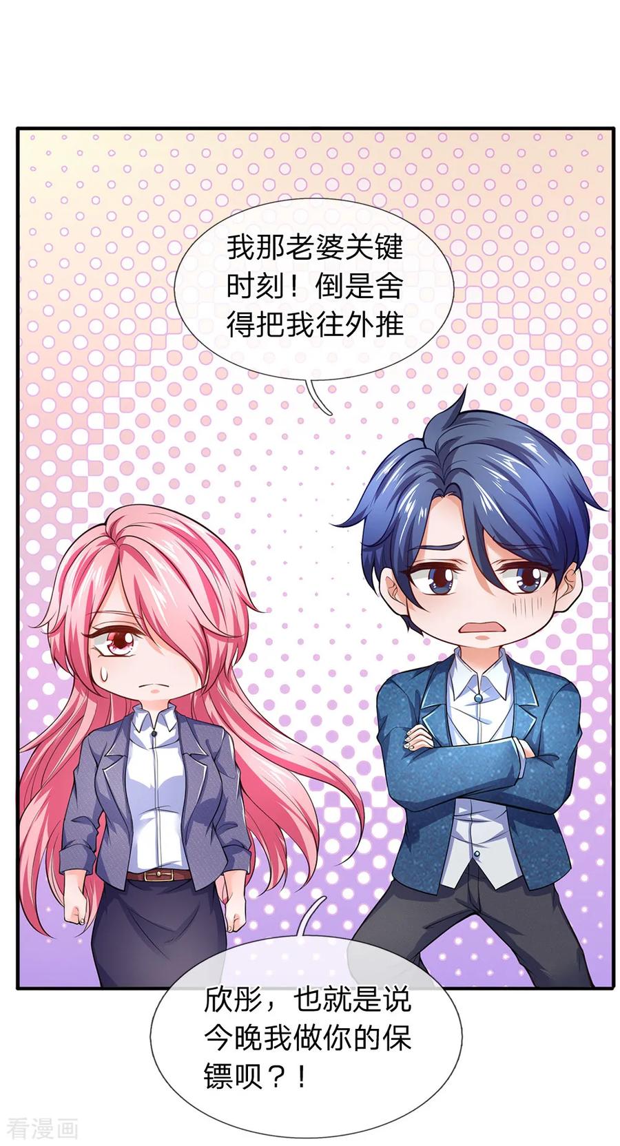 第113话今晚我做你的保镖呗？！-终极兵王混都市-六月雪工作室（第9张）