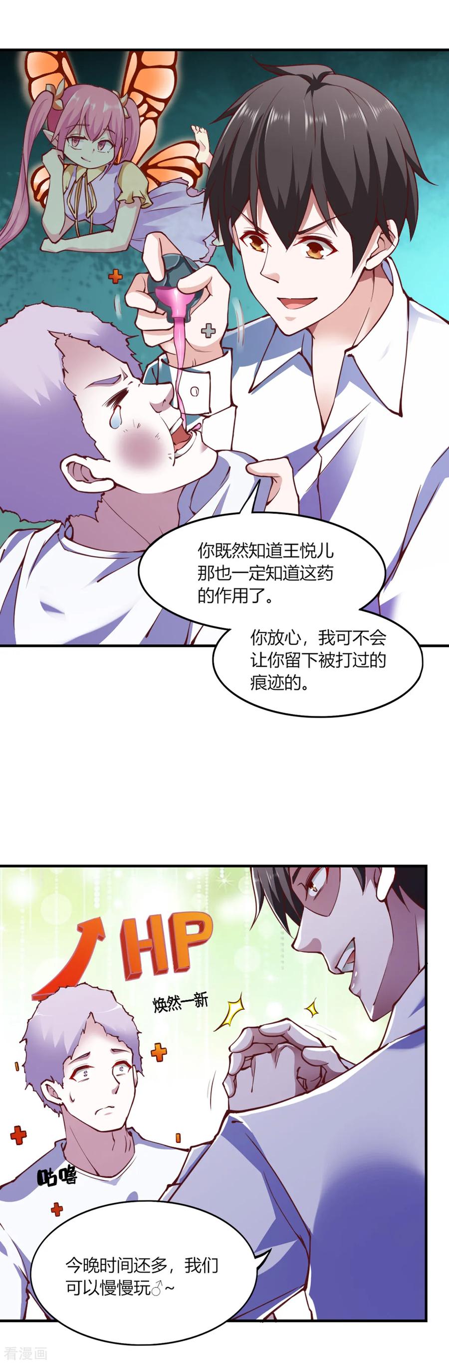 第109话-我的V信是外挂-二次元动漫 金橙动漫（第15张）