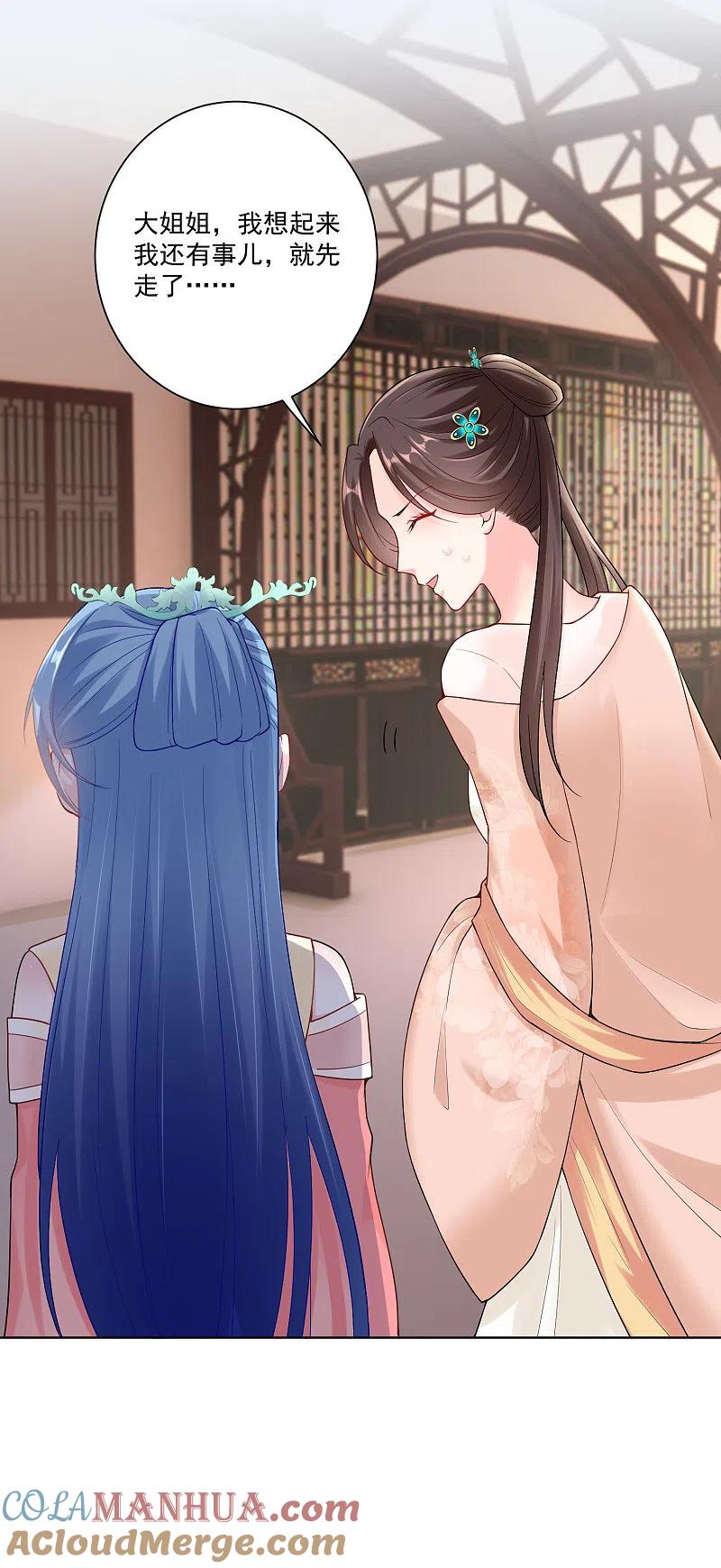 第110话关门打白莲-毒医嫡女-极漫文化（第7张）