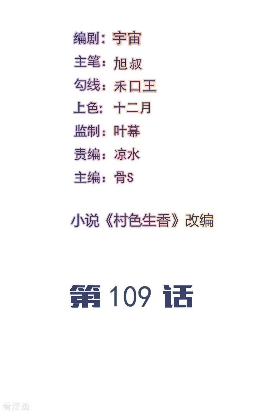 第109话-我的V信是外挂-二次元动漫 金橙动漫（第1张）