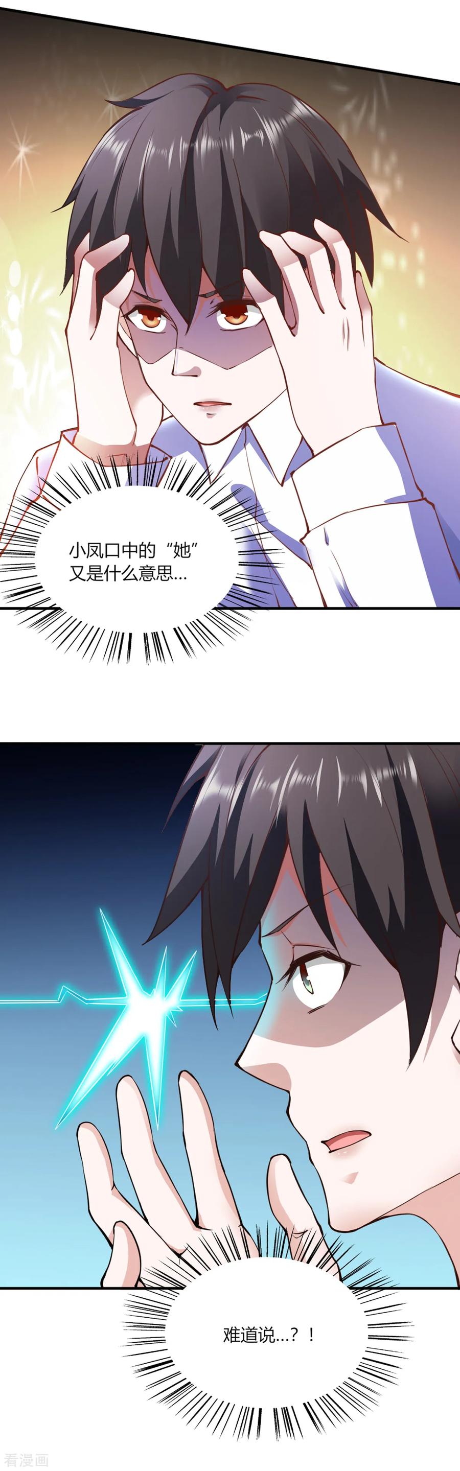 第109话-我的V信是外挂-二次元动漫 金橙动漫（第3张）