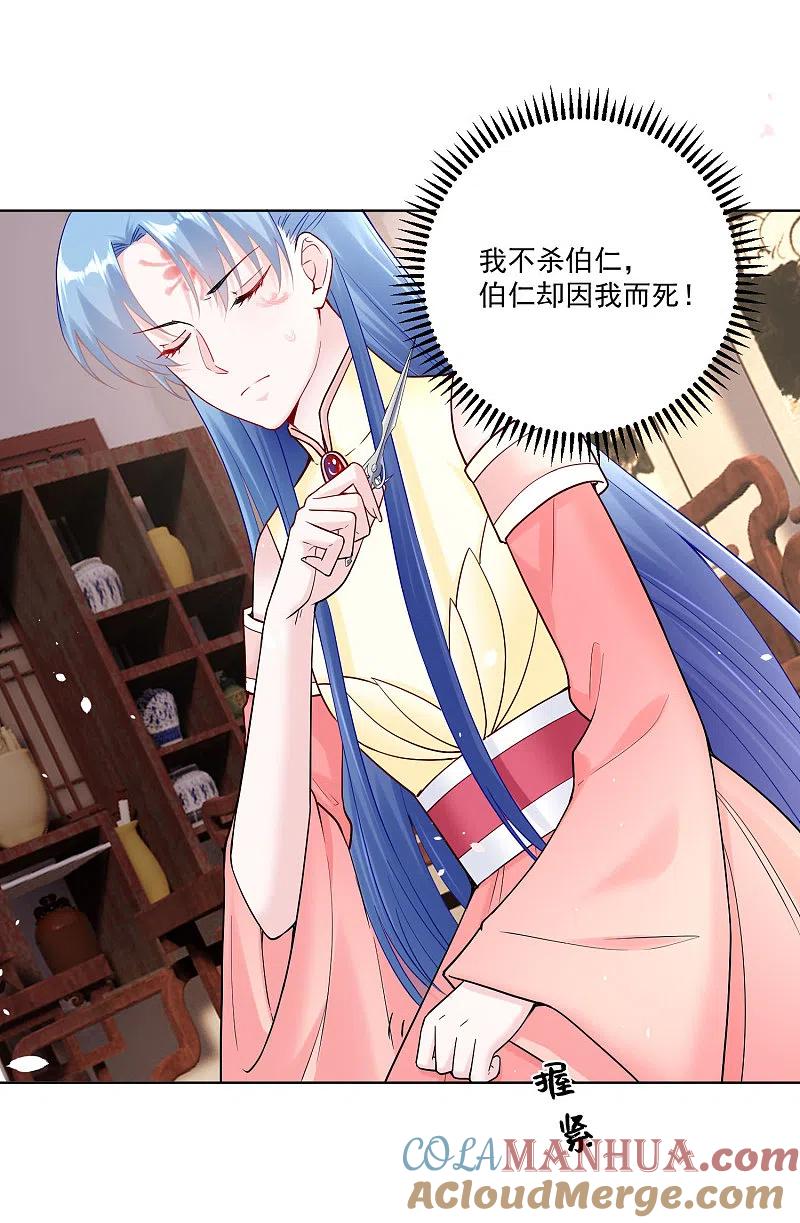 第111话秋后算账-毒医嫡女-极漫文化（第3张）