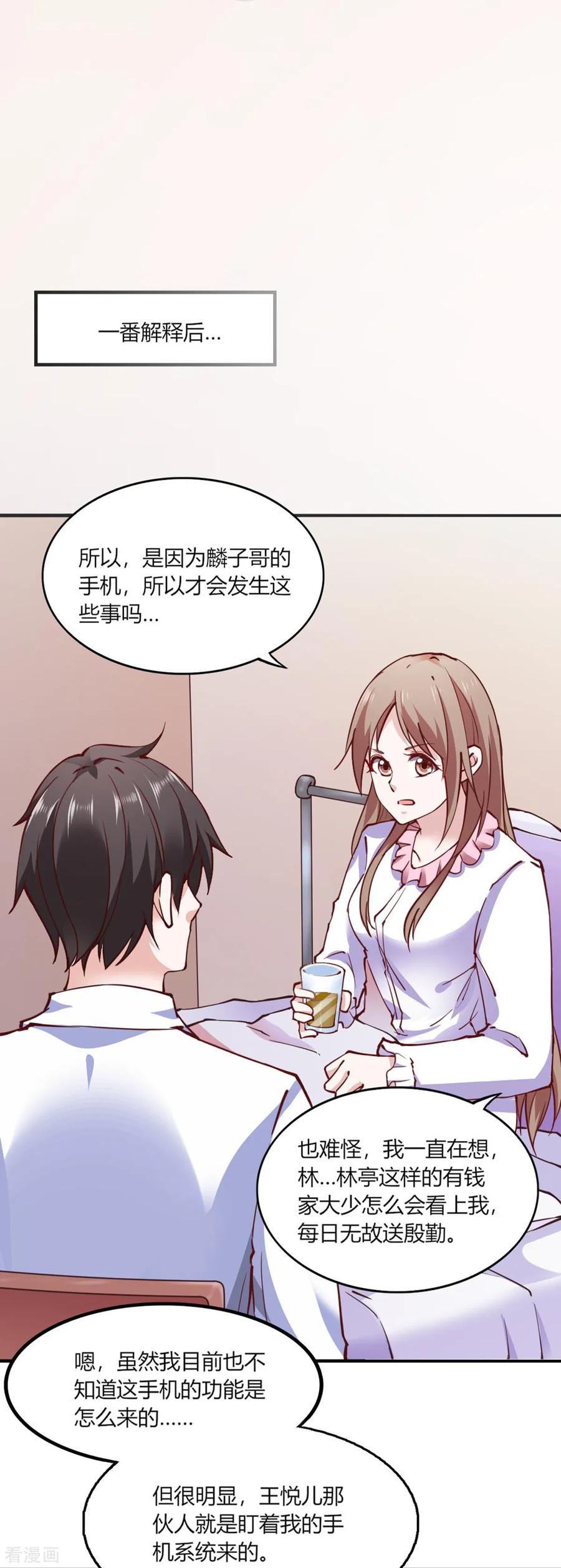 第110话-我的V信是外挂-二次元动漫 金橙动漫（第13张）