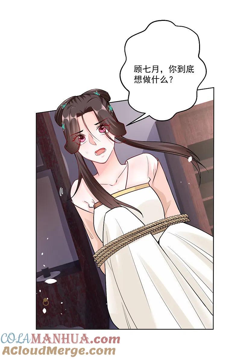 第111话秋后算账-毒医嫡女-极漫文化（第11张）