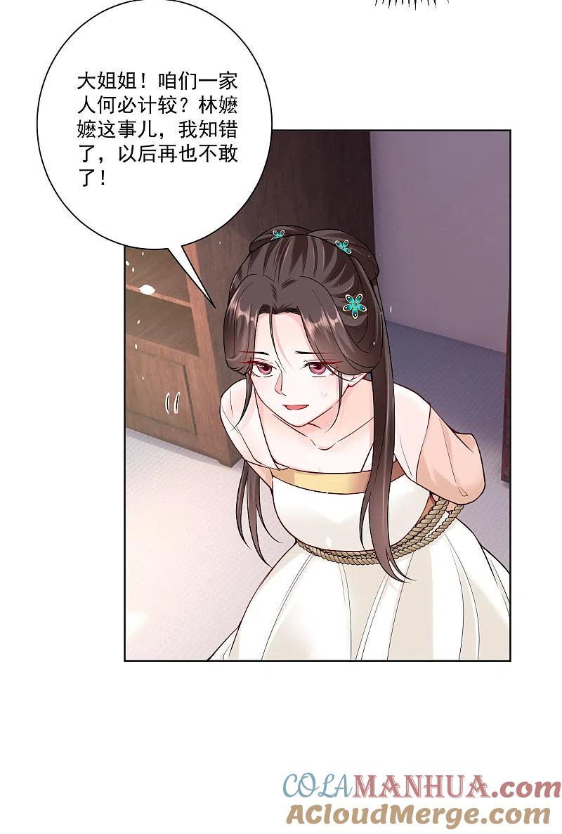 第111话秋后算账-毒医嫡女-极漫文化（第7张）