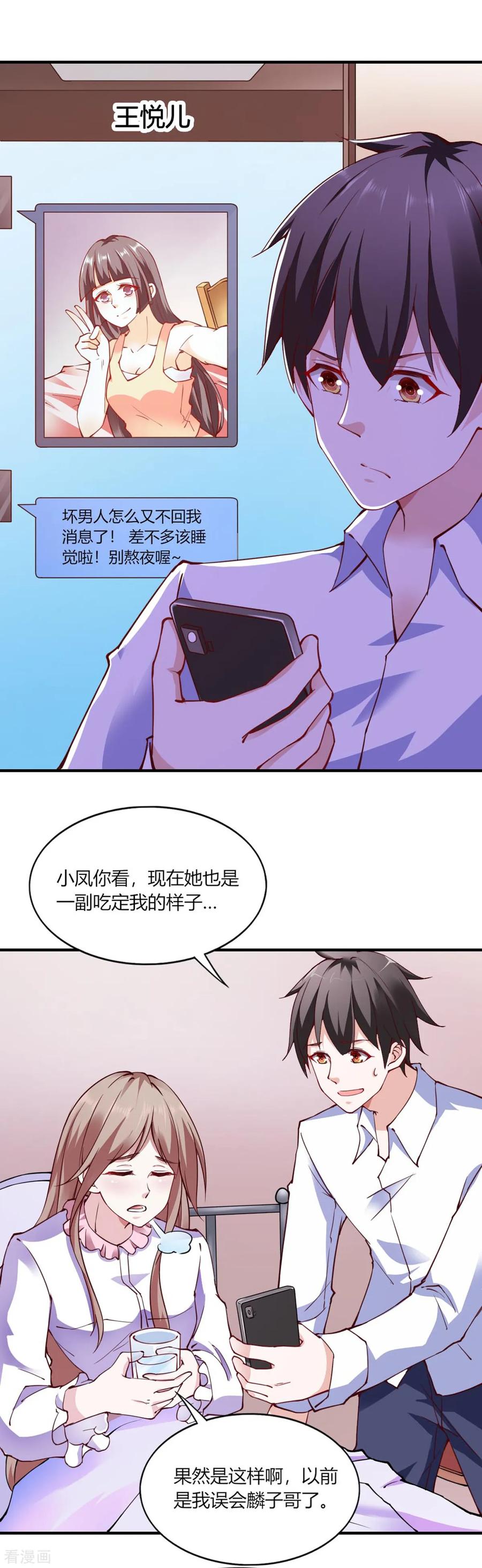 第110话-我的V信是外挂-二次元动漫 金橙动漫（第15张）