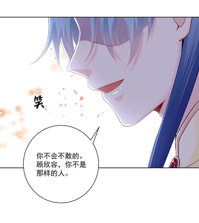 第111话秋后算账-毒医嫡女-极漫文化（第8张）