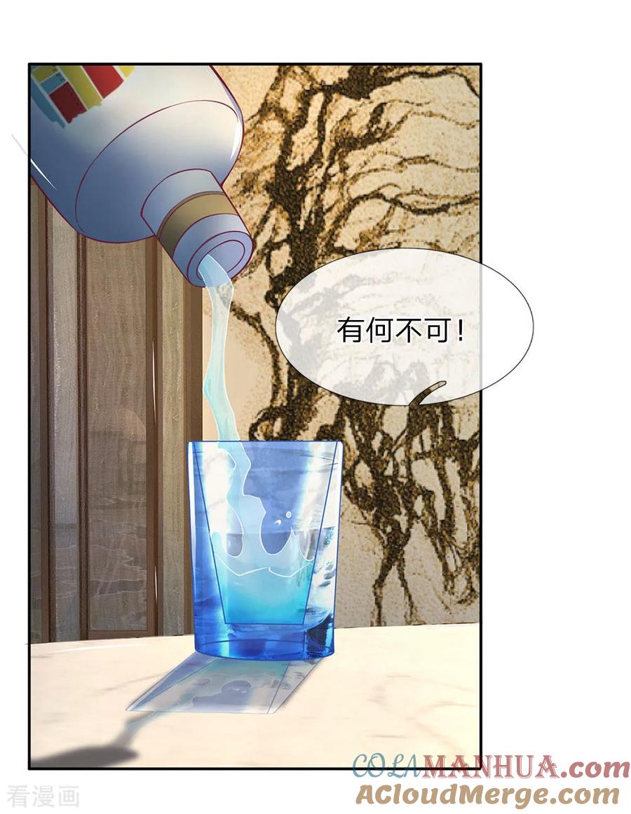 第114话酒局危机-终极兵王混都市-六月雪工作室（第3张）