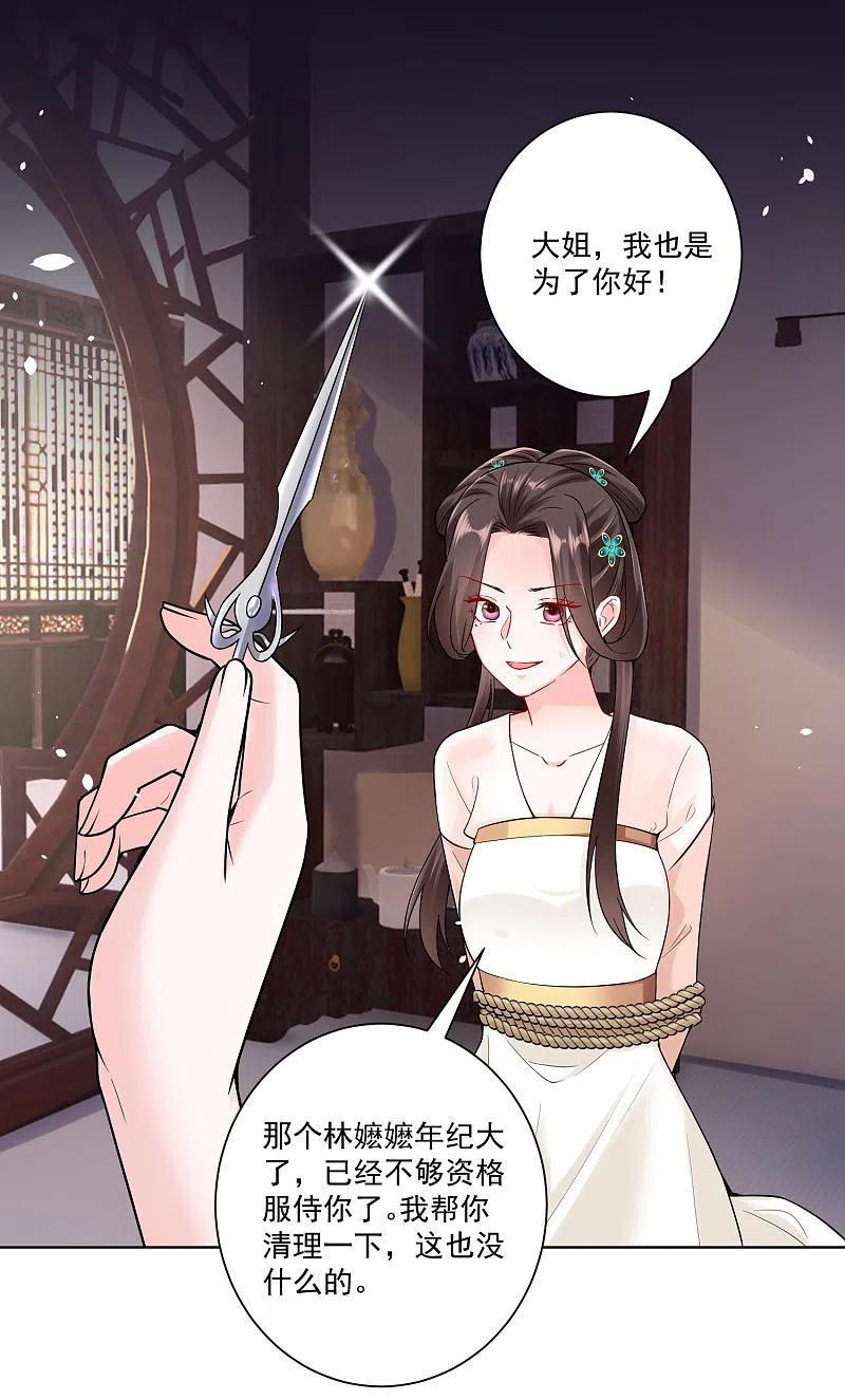 第111话秋后算账-毒医嫡女-极漫文化（第2张）