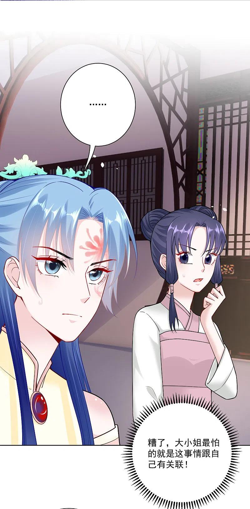 第111话秋后算账-毒医嫡女-极漫文化（第6张）
