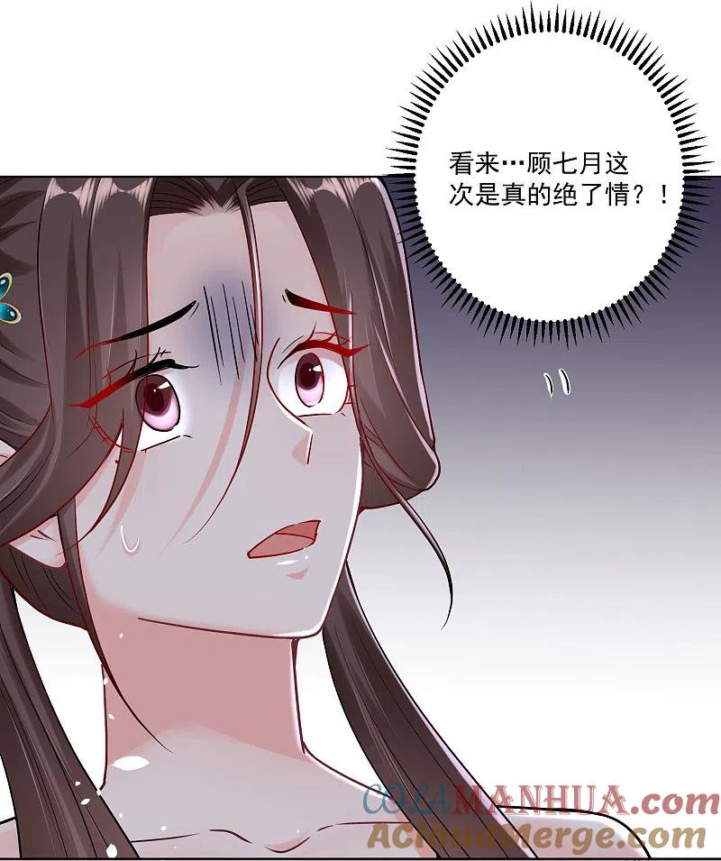 第111话秋后算账-毒医嫡女-极漫文化（第13张）