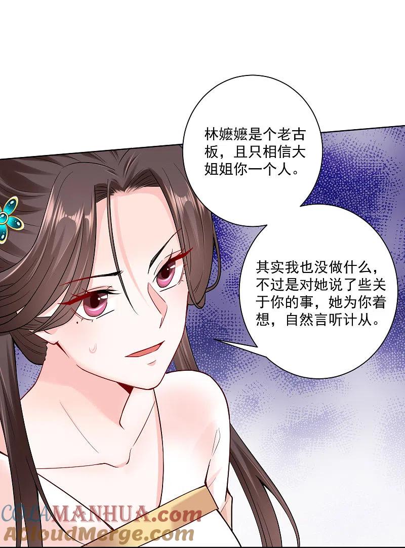 第111话秋后算账-毒医嫡女-极漫文化（第5张）