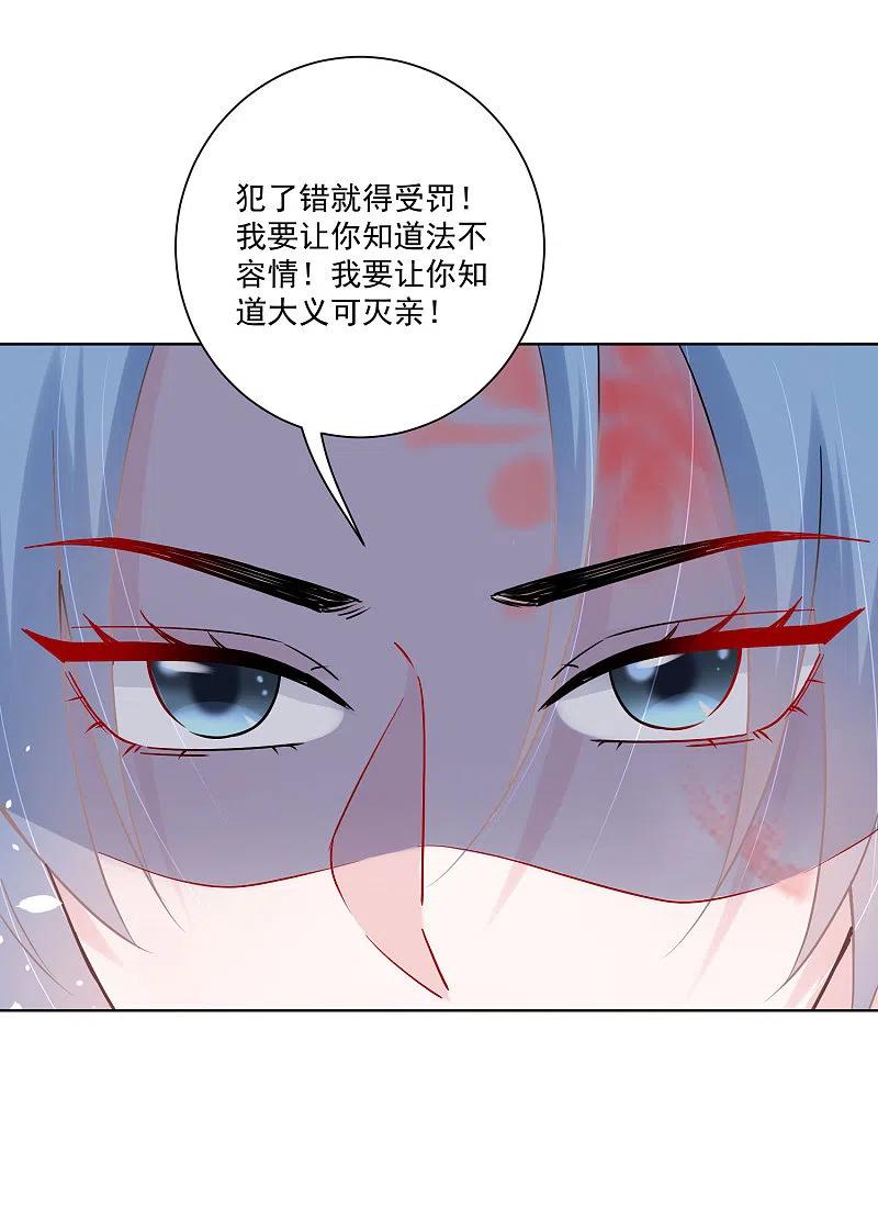 第111话秋后算账-毒医嫡女-极漫文化（第12张）