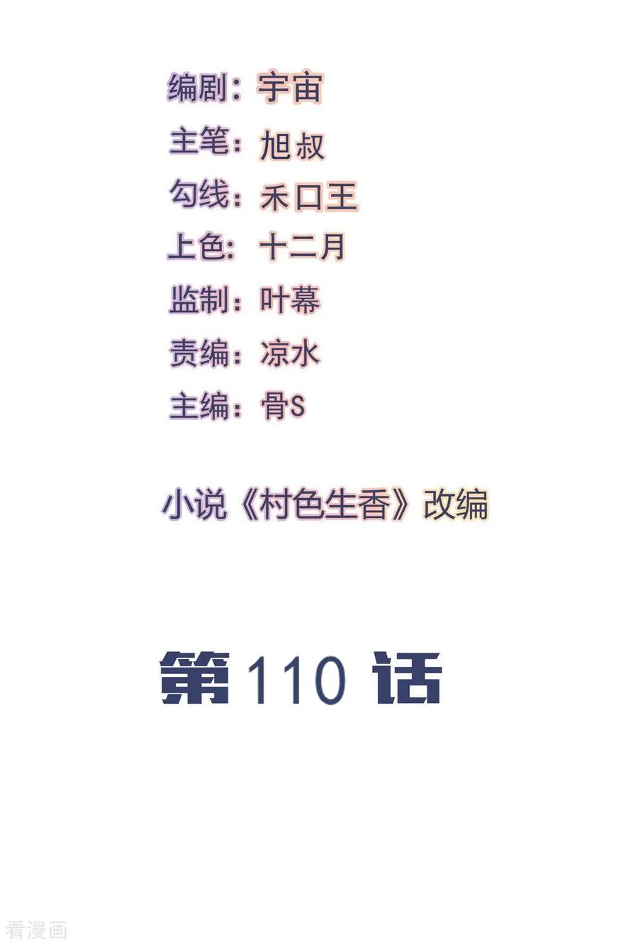 第110话-我的V信是外挂-二次元动漫 金橙动漫（第1张）