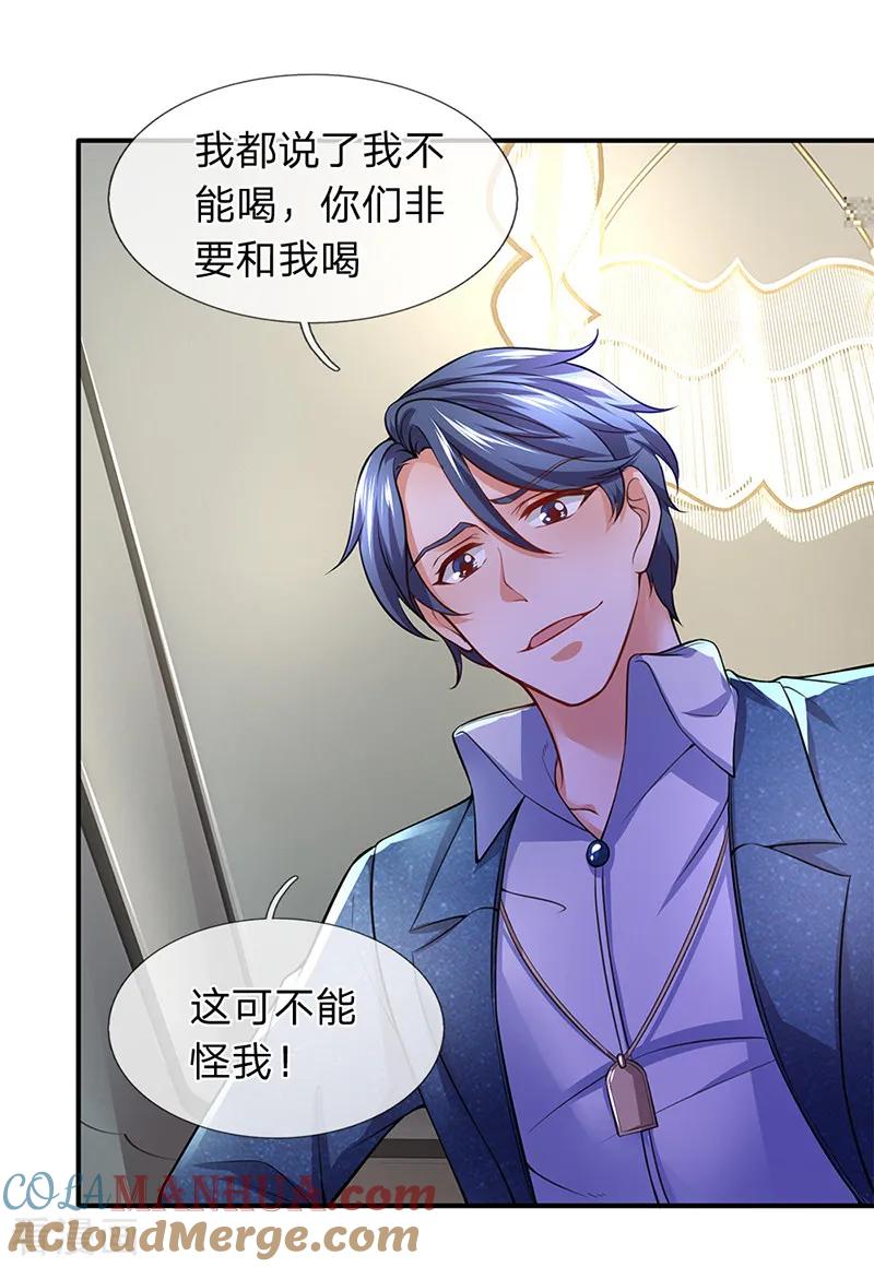 第115话我真不能喝-终极兵王混都市-六月雪工作室（第10张）