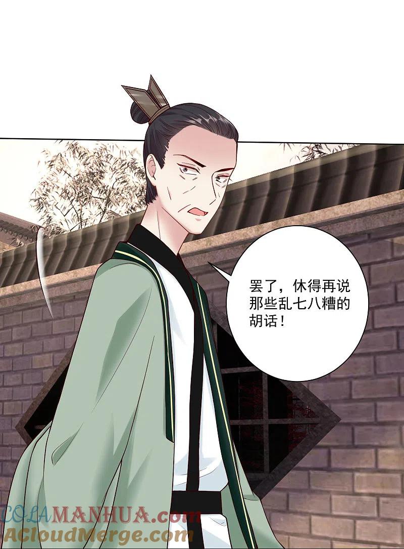 第112话送你离开-毒医嫡女-极漫文化（第3张）