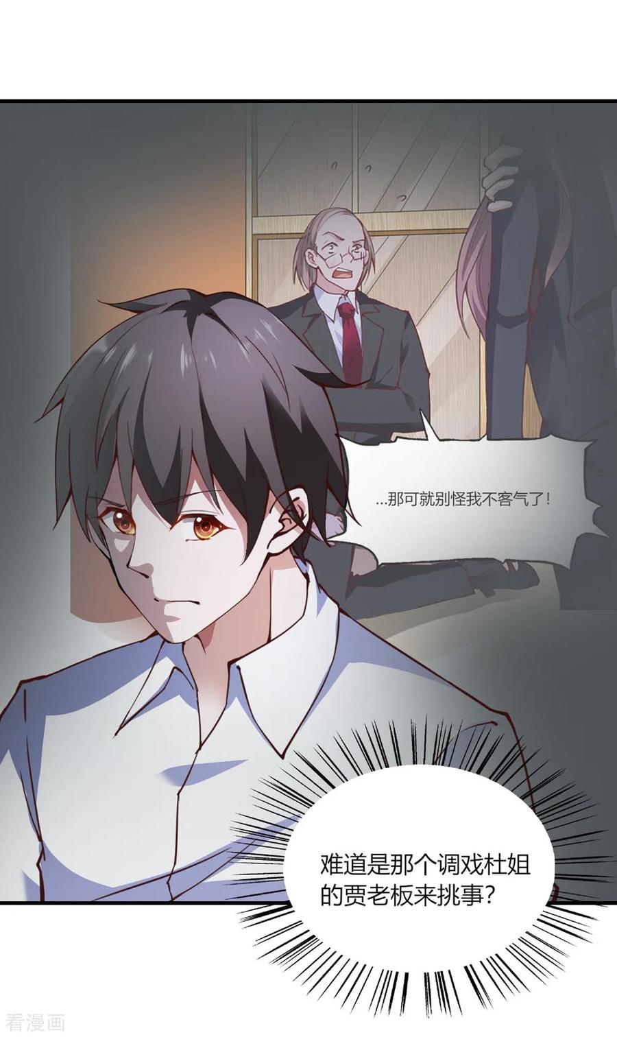 第111话-我的V信是外挂-二次元动漫 金橙动漫（第5张）