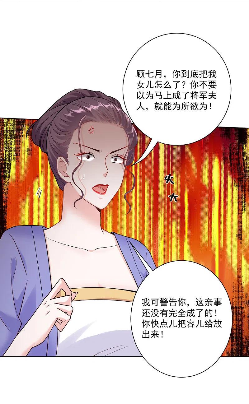 第112话送你离开-毒医嫡女-极漫文化（第8张）