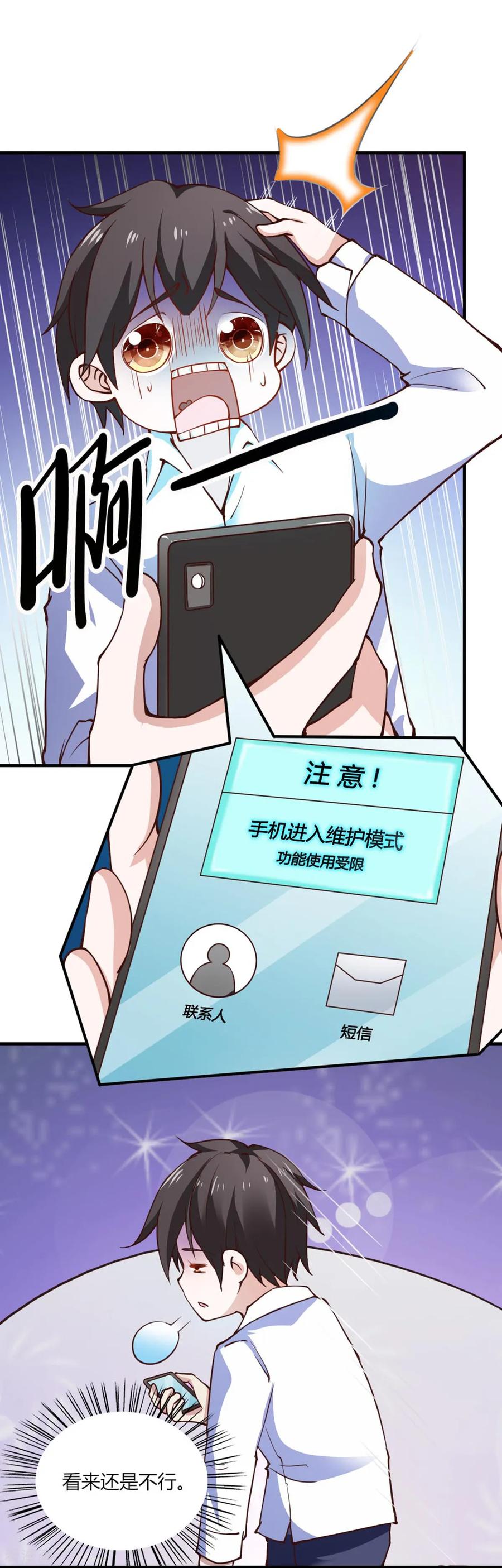 第111话-我的V信是外挂-二次元动漫 金橙动漫（第3张）