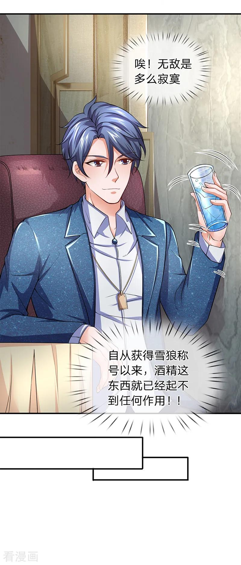 第115话我真不能喝-终极兵王混都市-六月雪工作室（第11张）