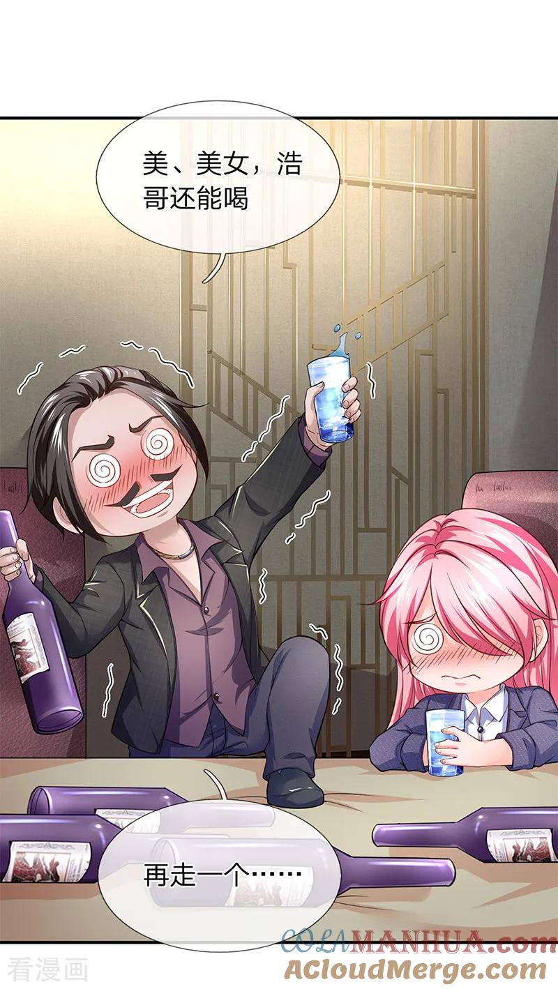 第115话我真不能喝-终极兵王混都市-六月雪工作室（第12张）