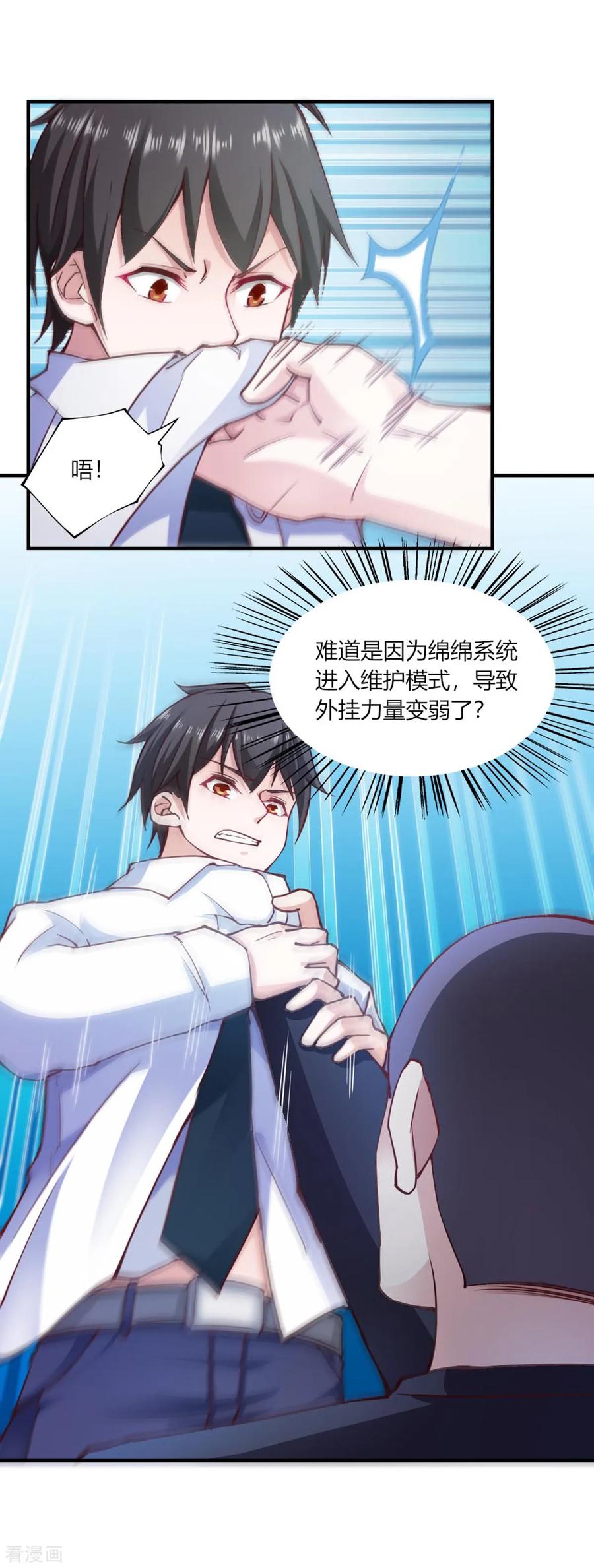 第111话-我的V信是外挂-二次元动漫 金橙动漫（第13张）