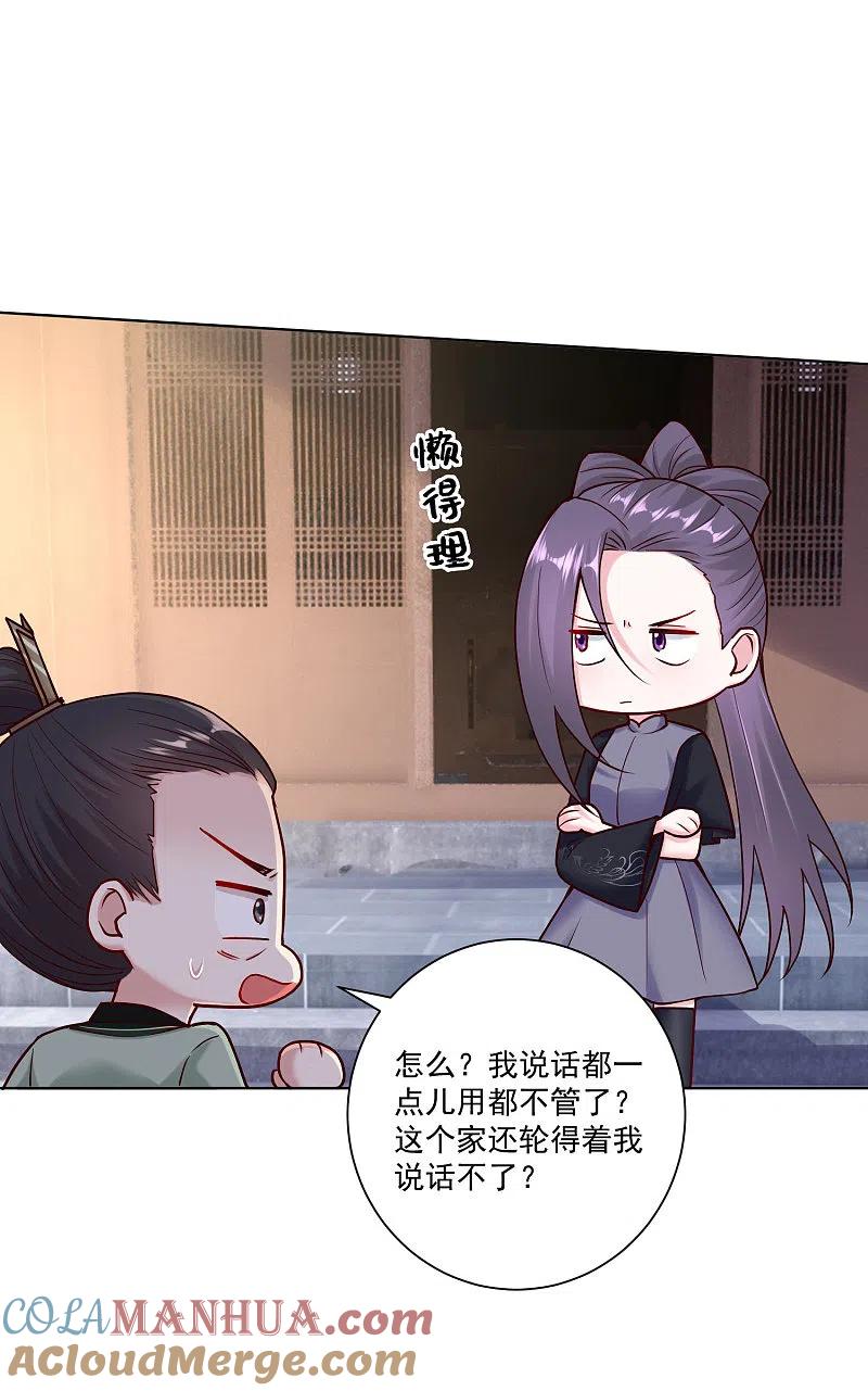 第113话毁我者，我自摧之-毒医嫡女-极漫文化（第19张）