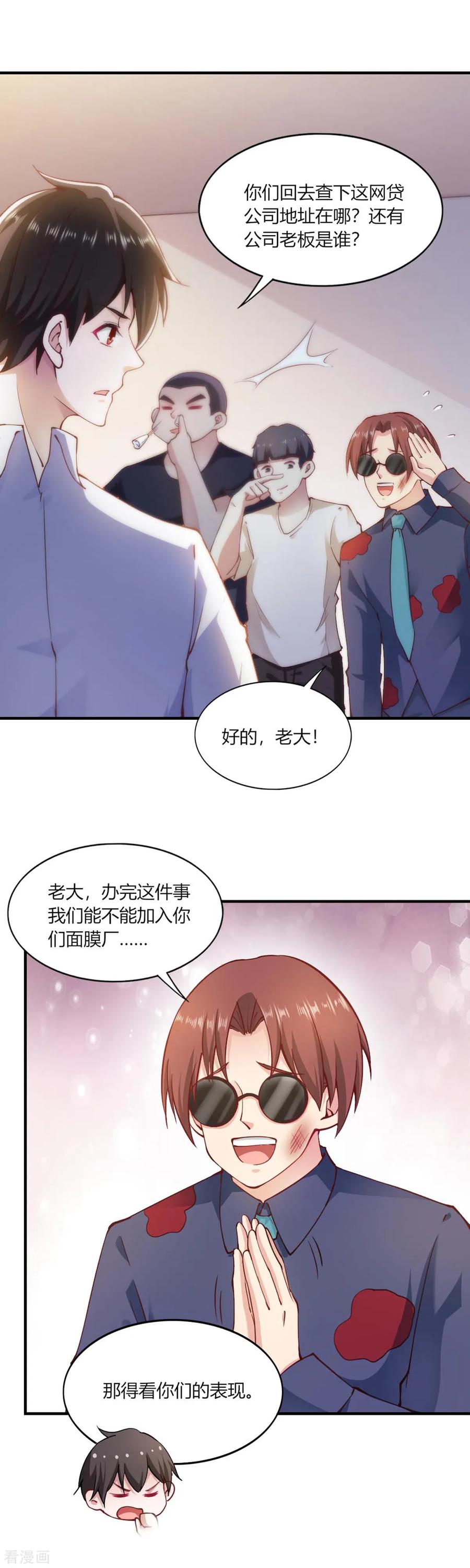 第112话-我的V信是外挂-二次元动漫 金橙动漫（第21张）