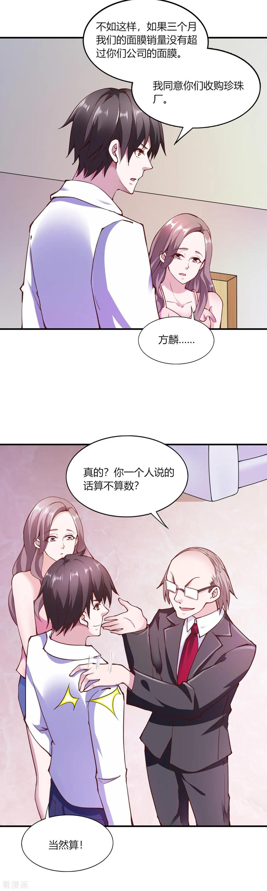 第112话-我的V信是外挂-二次元动漫 金橙动漫（第15张）