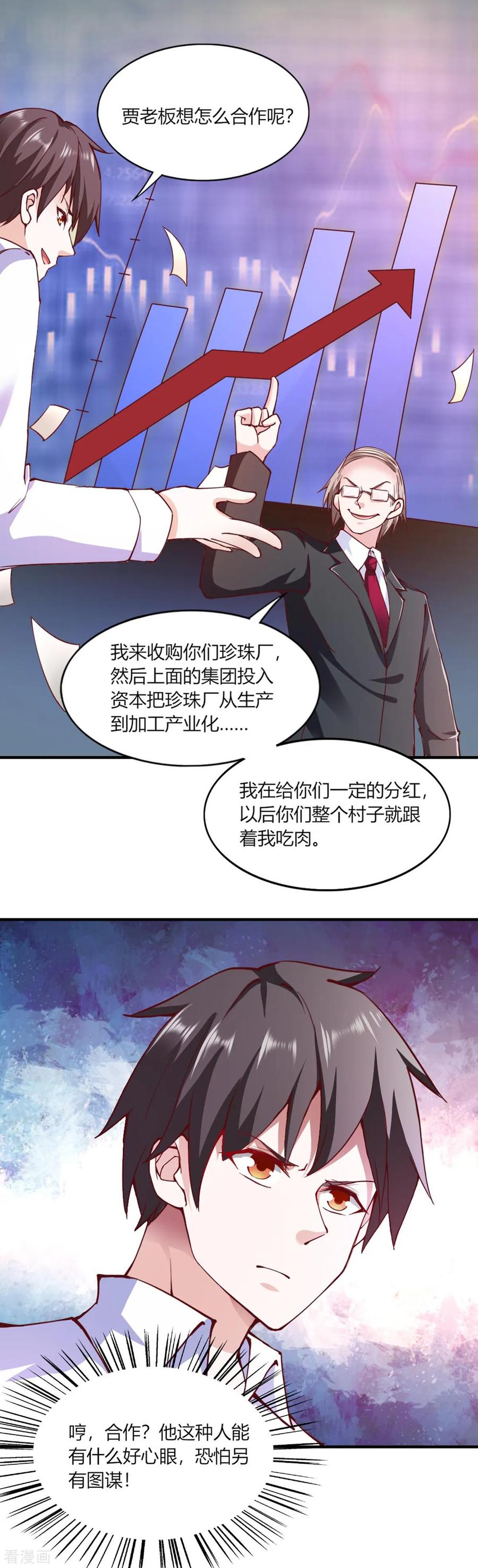 第112话-我的V信是外挂-二次元动漫 金橙动漫（第9张）