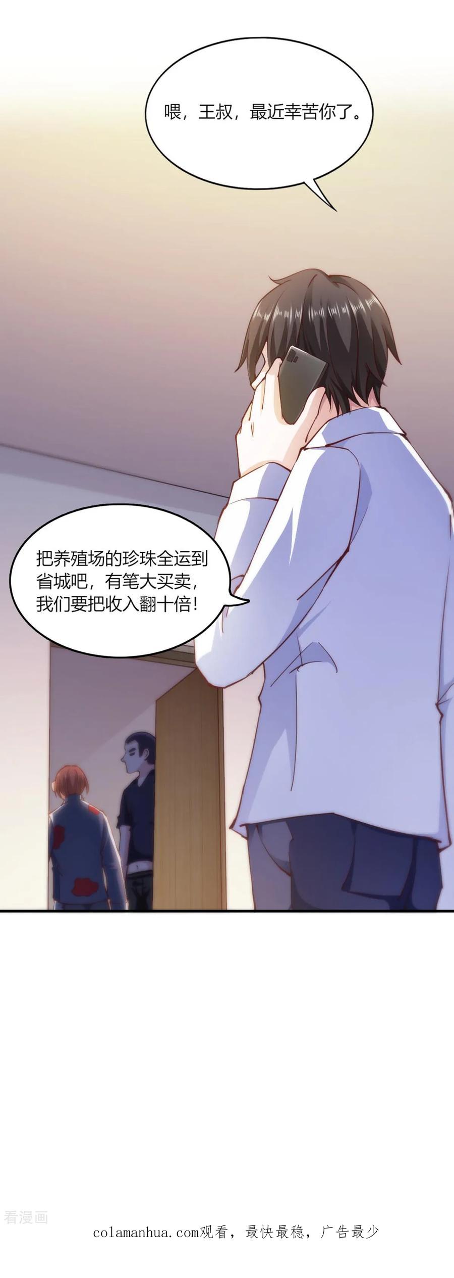 第112话-我的V信是外挂-二次元动漫 金橙动漫（第23张）