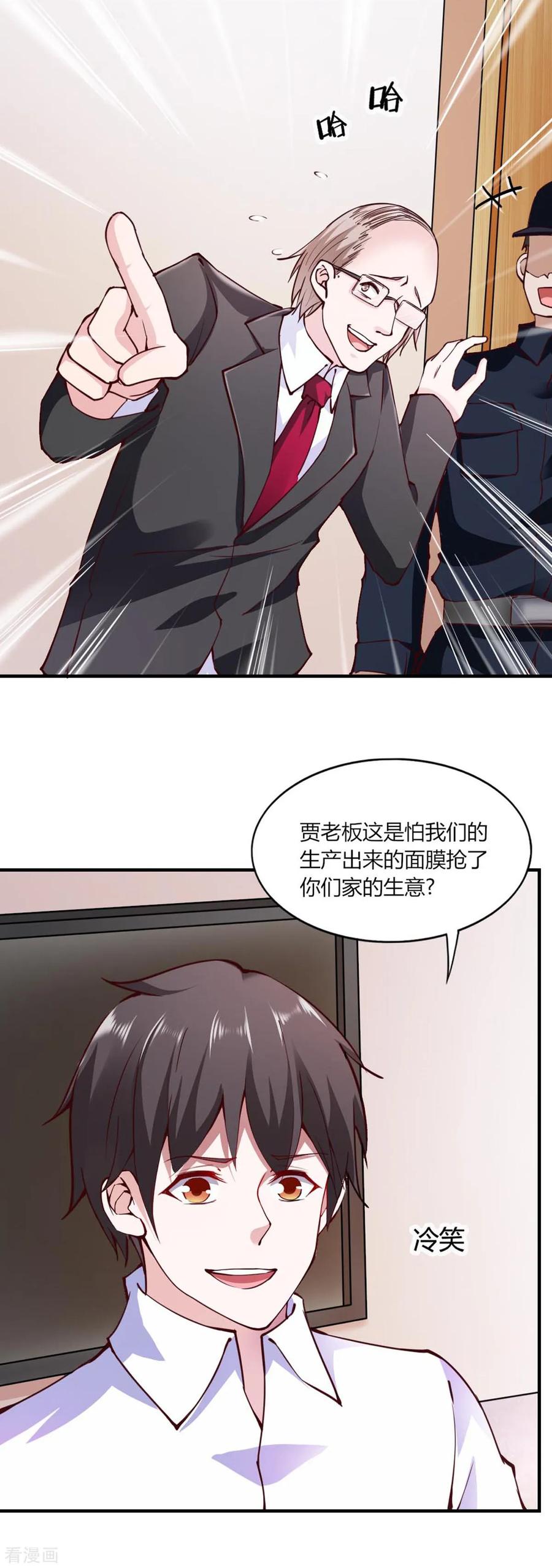 第112话-我的V信是外挂-二次元动漫 金橙动漫（第13张）