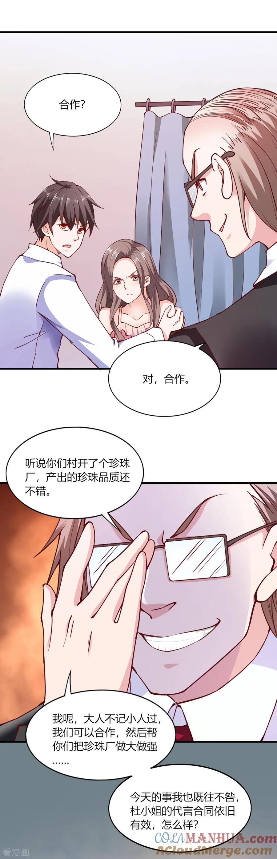 第112话-我的V信是外挂-二次元动漫 金橙动漫（第8张）