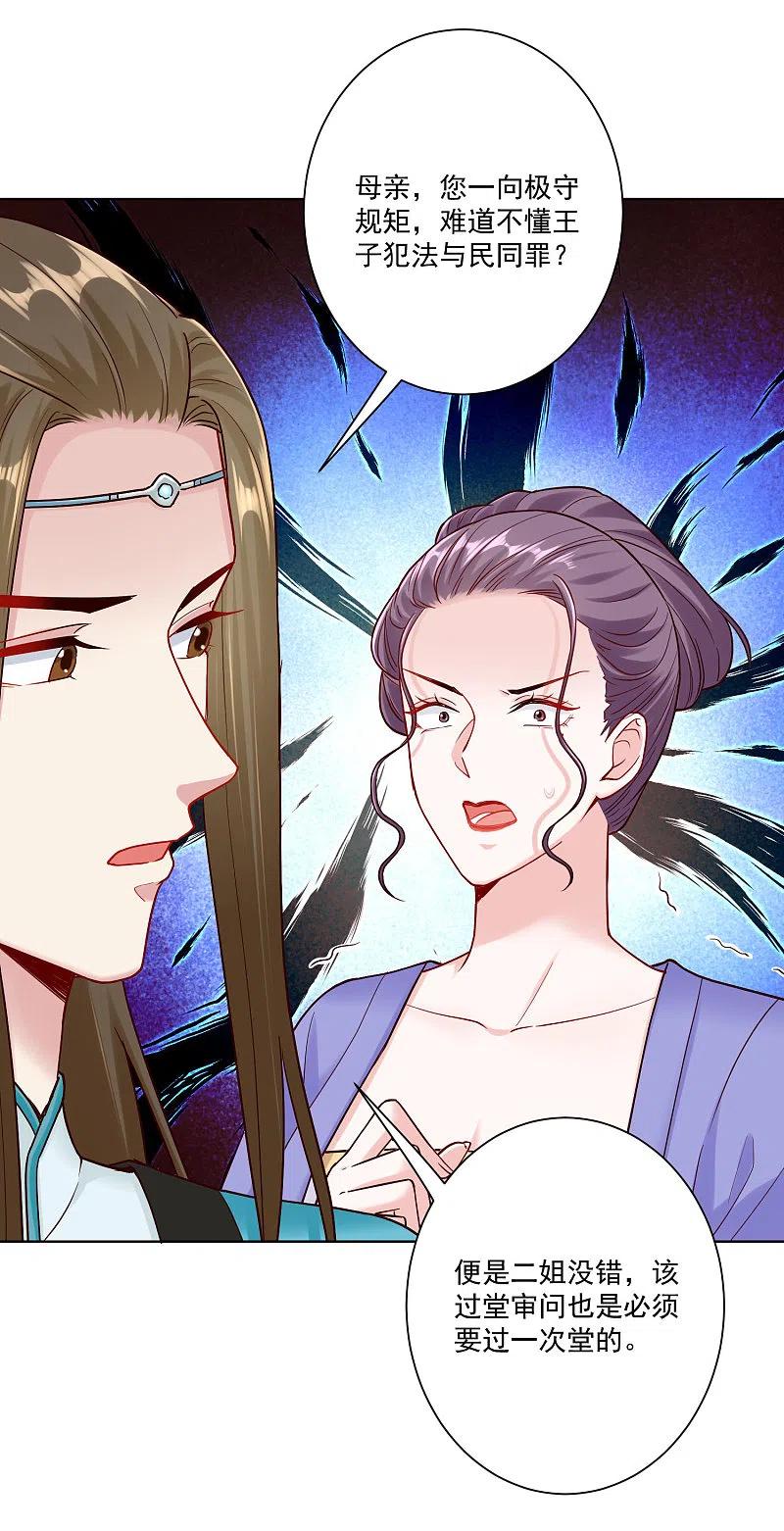 第113话毁我者，我自摧之-毒医嫡女-极漫文化（第4张）