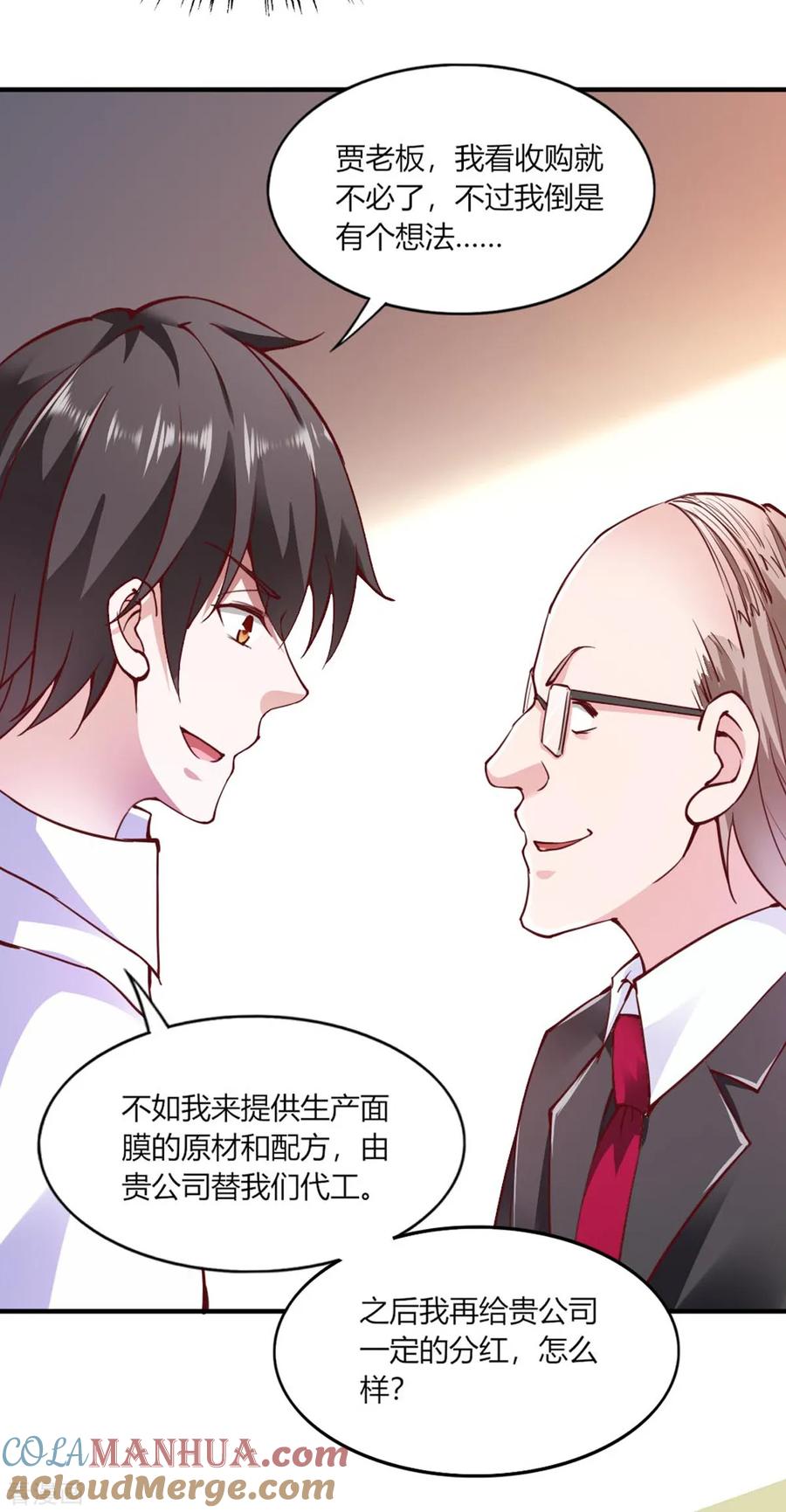 第112话-我的V信是外挂-二次元动漫 金橙动漫（第10张）