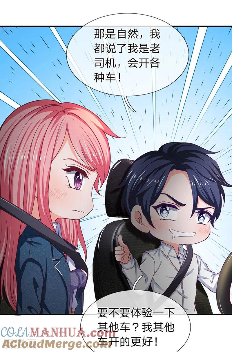 第116话都说了我是老司机-终极兵王混都市-六月雪工作室（第10张）