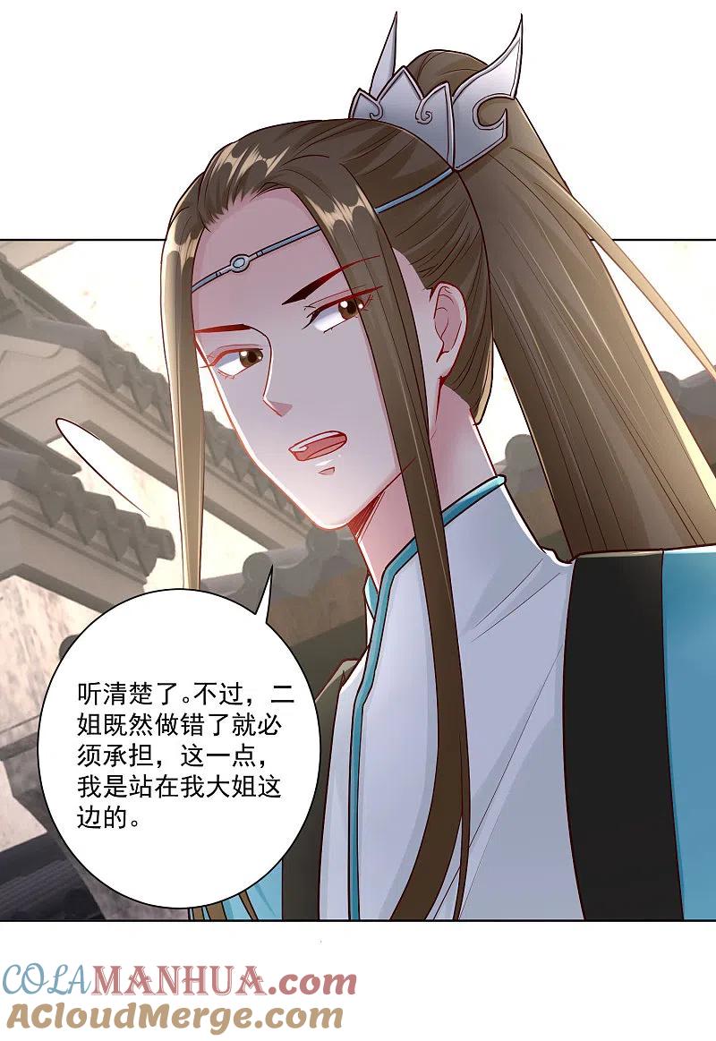 第113话毁我者，我自摧之-毒医嫡女-极漫文化（第3张）