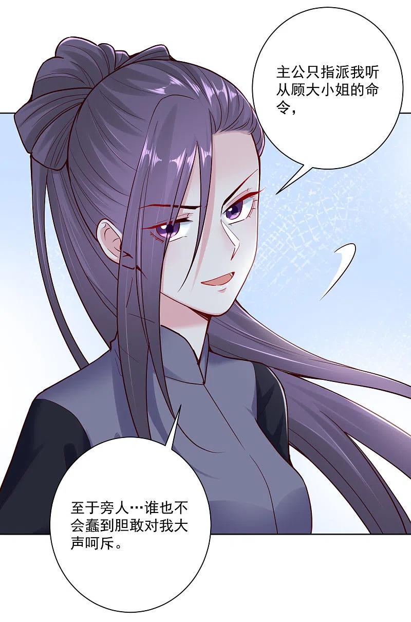 第113话毁我者，我自摧之-毒医嫡女-极漫文化（第20张）